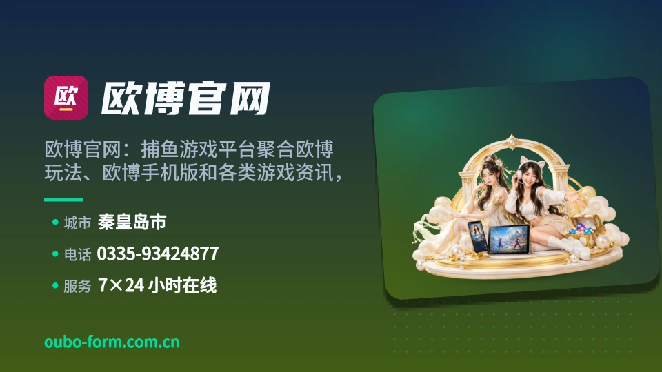 欧博官网介绍