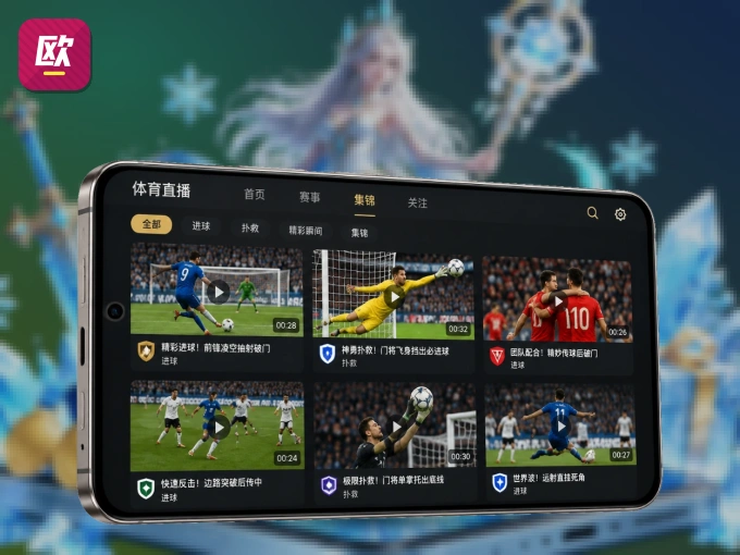 下载欧博官网 APP,观赛更加省心